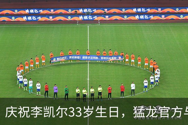 庆祝李凯尔33岁生日，猛龙官方与球迷共享欢乐瞬间